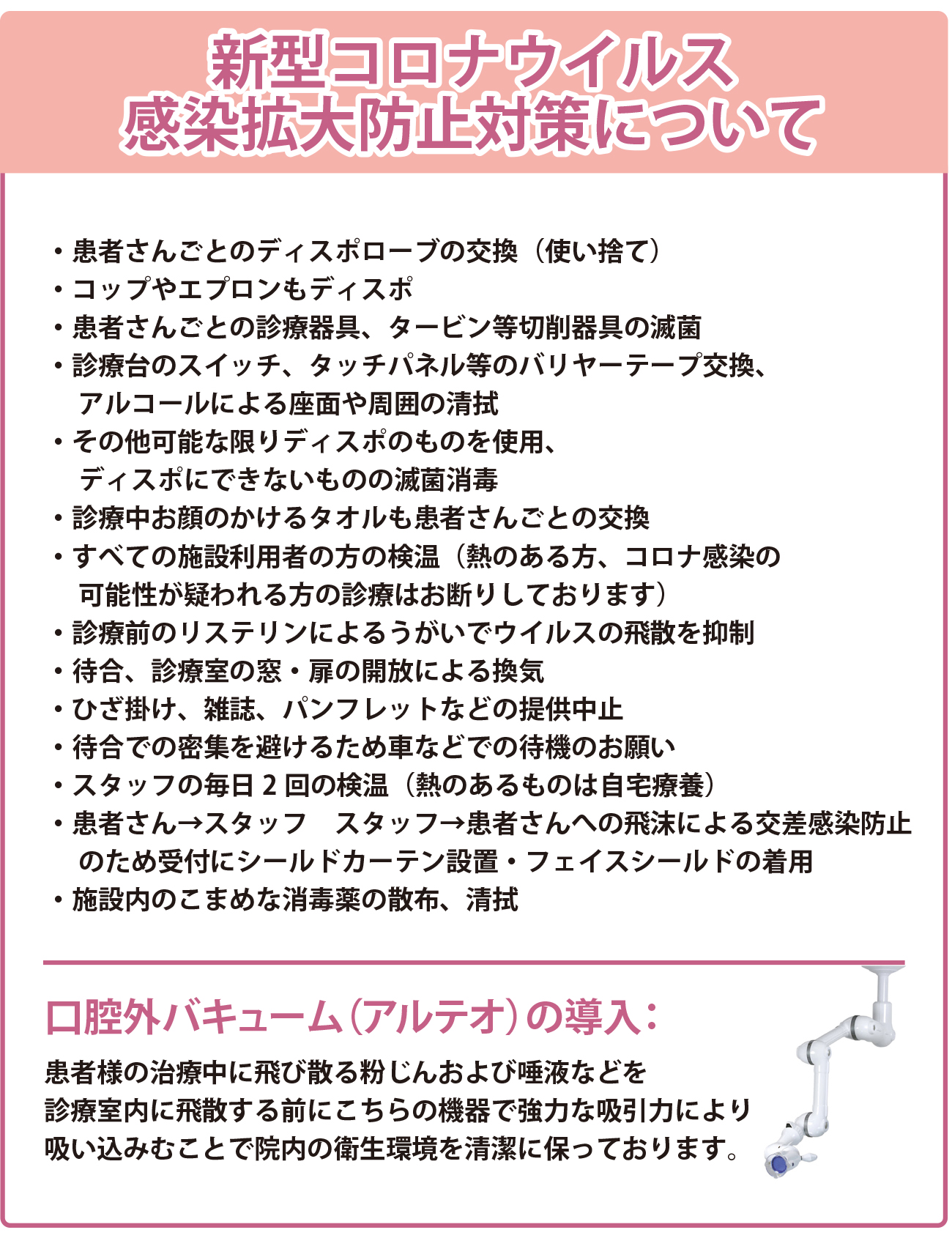 感染拡大防止対策について